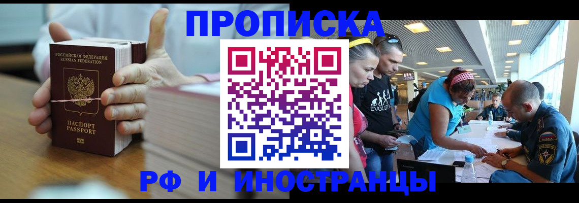 временная регистрация для всех в Вилюйске