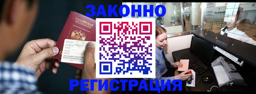 прописка иностранных граждан в Вилюйске
