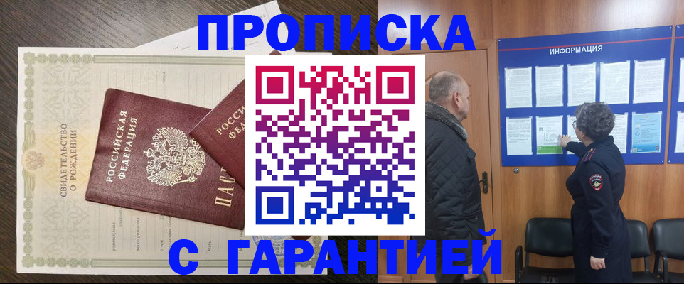 прописка в Вилюйске