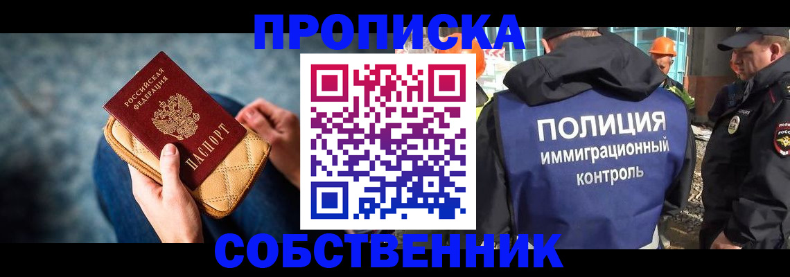 временная регистрация собственник в Вилюйске