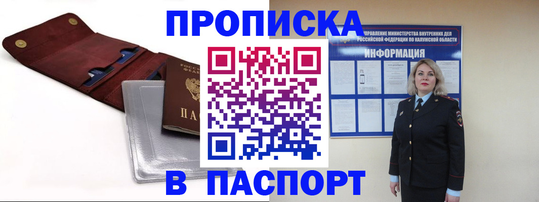 временная прописка в Вилюйске